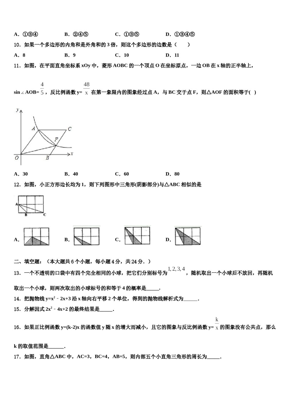 湖北省宜昌市当阳市重点中学2023-2024学年中考冲刺卷数学试题含解析.doc_第3页