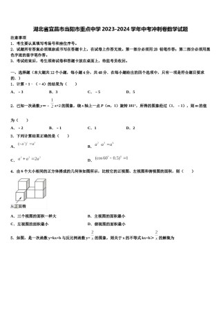 湖北省宜昌市当阳市重点中学2023-2024学年中考冲刺卷数学试题含解析.doc