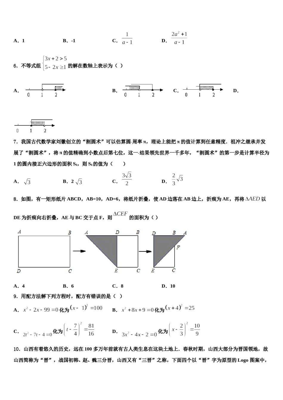湖北省宜昌市重点名校2023-2024学年中考数学对点突破模拟试卷含解析.doc_第2页