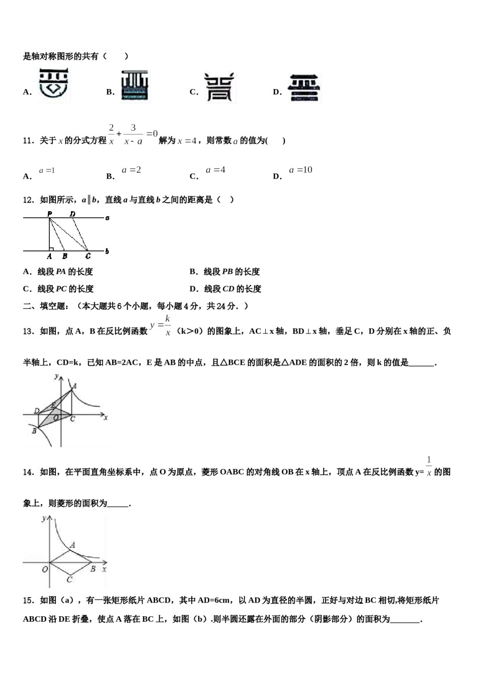 湖北省宜昌市重点名校2023-2024学年中考数学对点突破模拟试卷含解析.doc_第3页