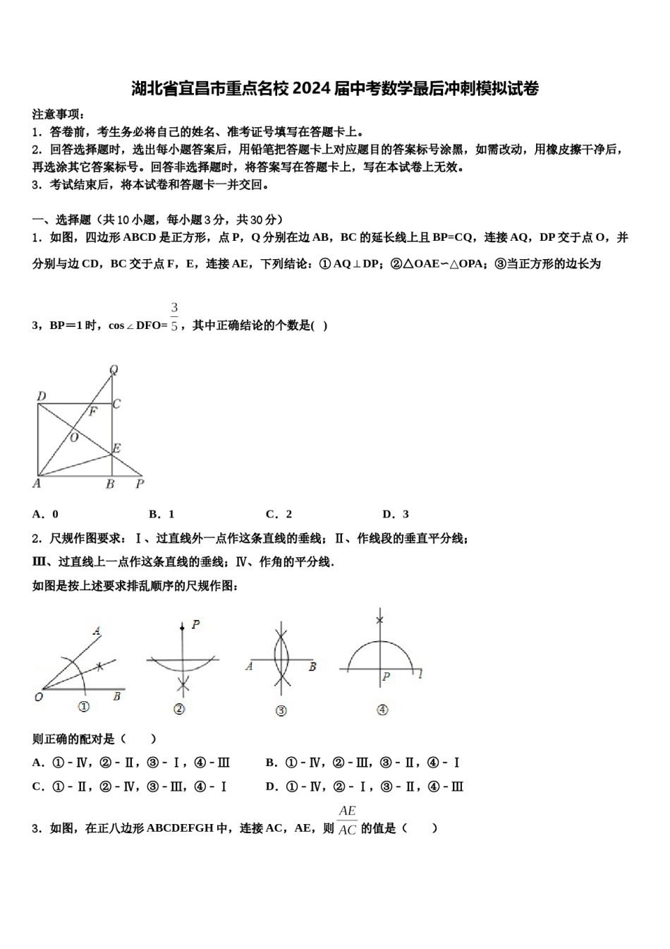 湖北省宜昌市重点名校2024届中考数学最后冲刺模拟试卷含解析.doc_第1页