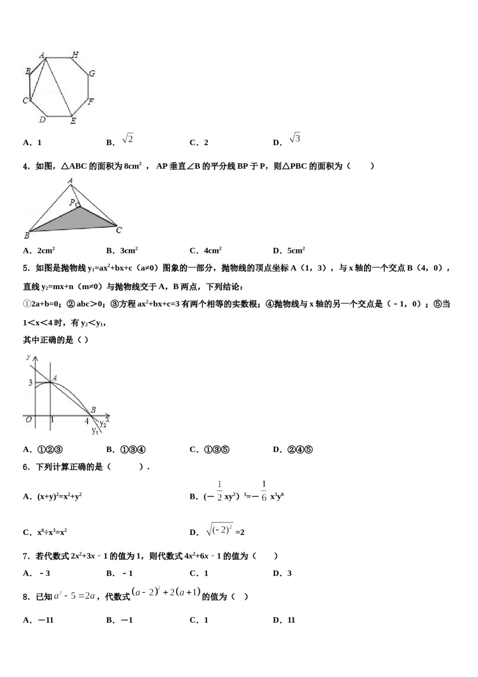 湖北省宜昌市重点名校2024届中考数学最后冲刺模拟试卷含解析.doc_第2页