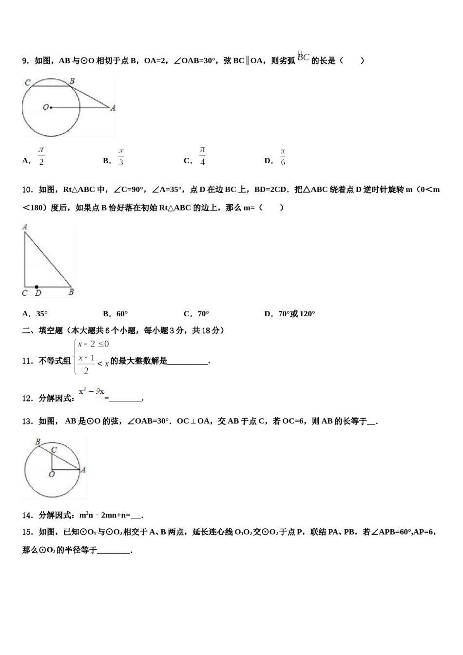 湖北省宜昌市重点名校2024届中考数学最后冲刺模拟试卷含解析.doc_第3页