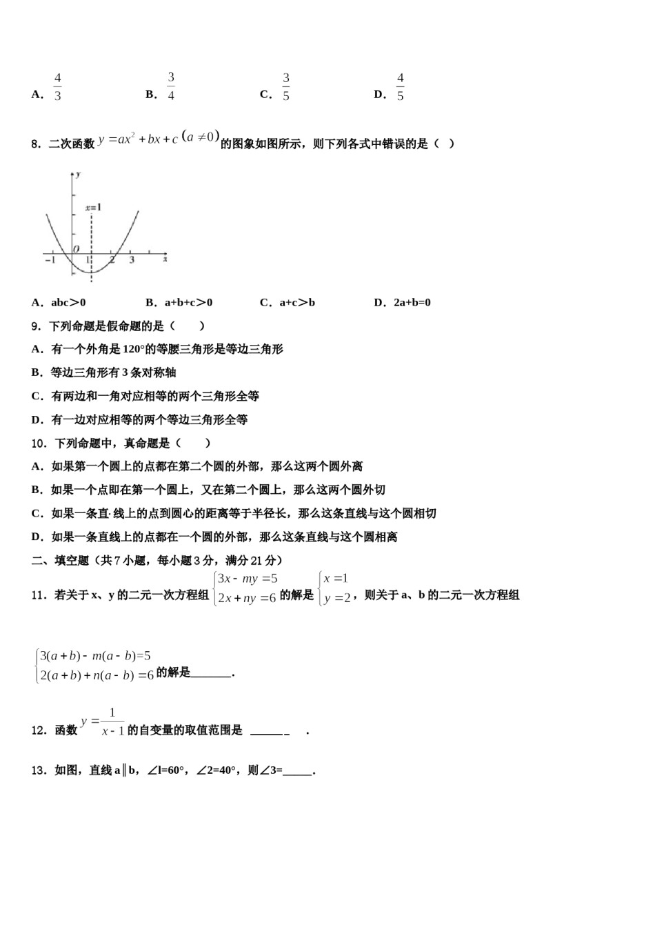 湖北省宜昌市高新区2024届中考数学对点突破模拟试卷含解析.doc_第2页