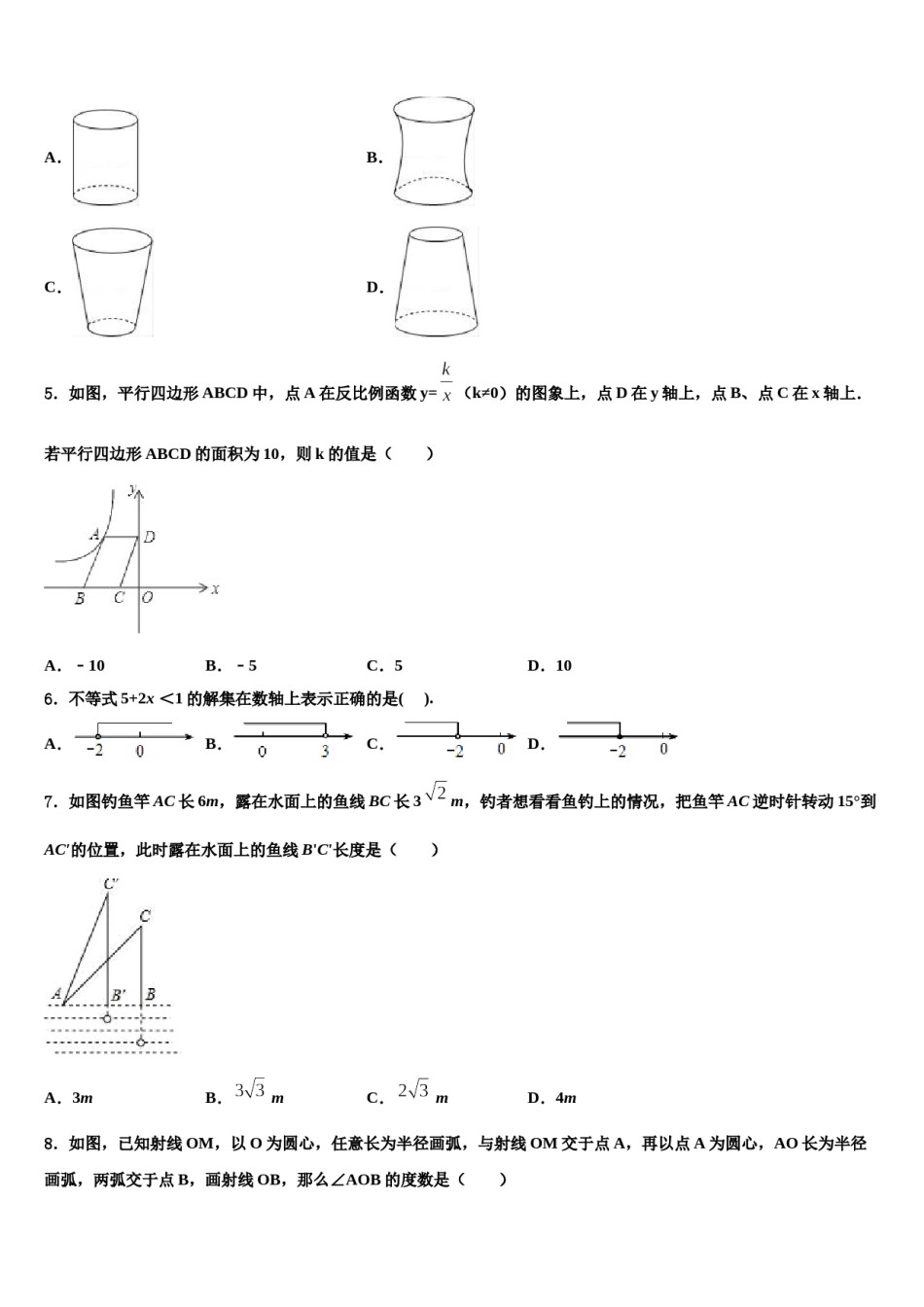 湖北省宣恩县重点中学2024届中考数学全真模拟试题含解析.doc_第2页