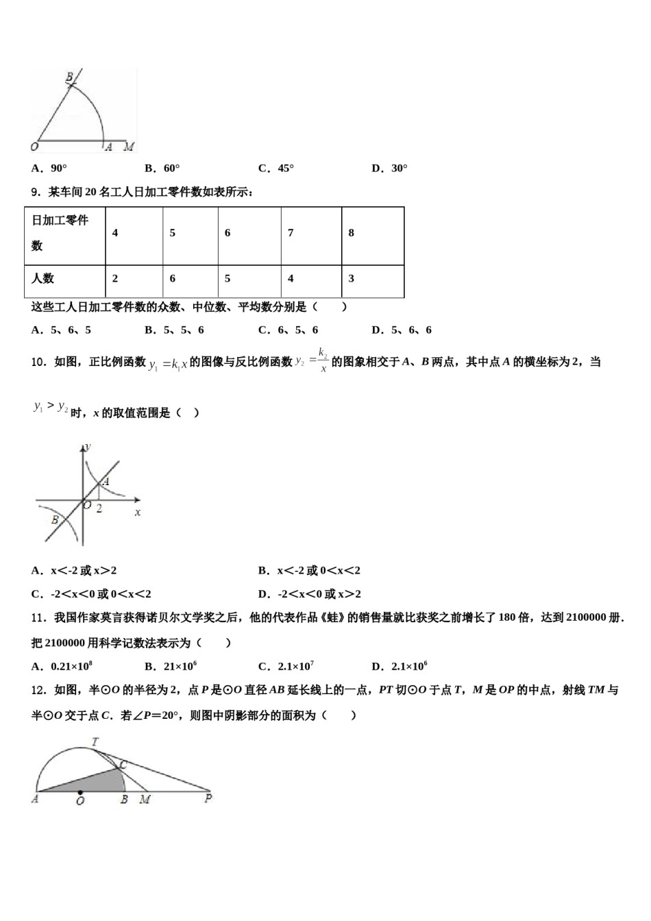 湖北省宣恩县重点中学2024届中考数学全真模拟试题含解析.doc_第3页