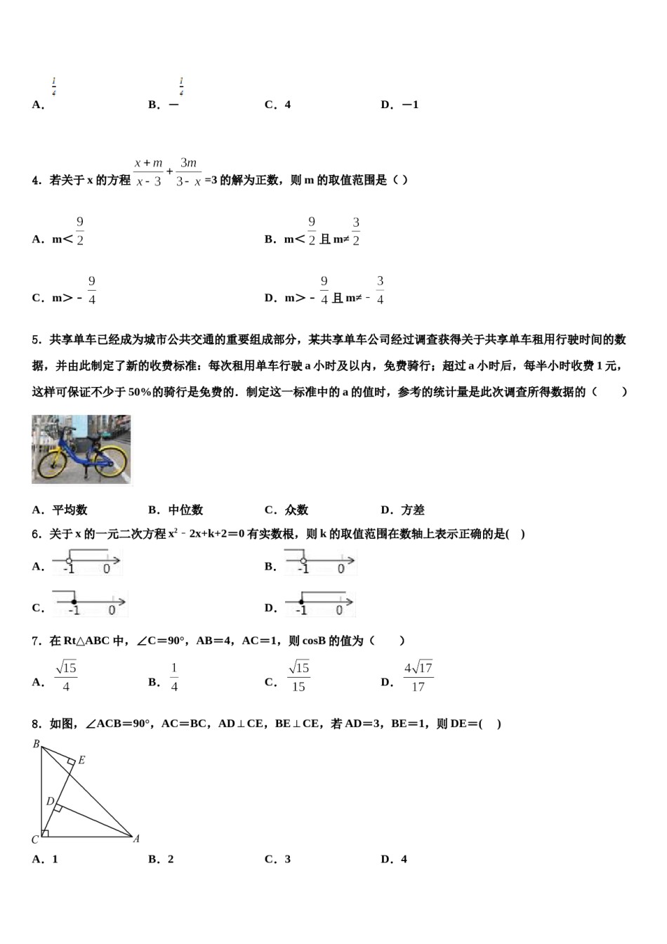 湖北省巴东县2024年中考试题猜想数学试卷含解析.doc_第2页