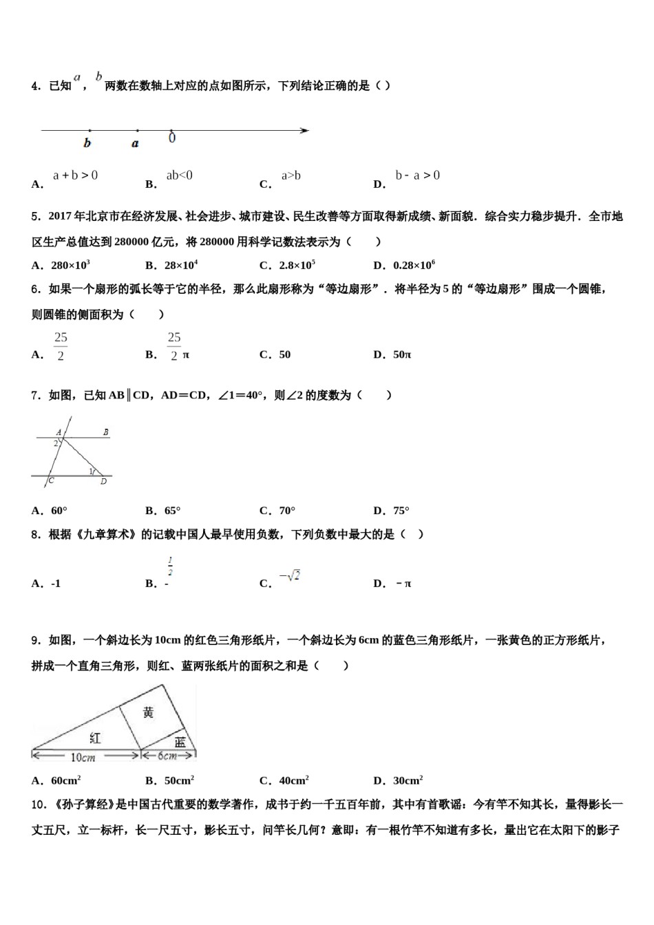 湖北省巴东县重点中学2024年中考数学最后一模试卷含解析.doc_第2页