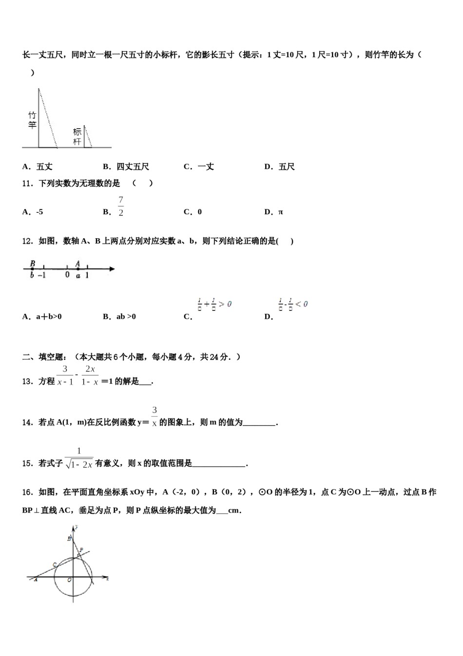 湖北省巴东县重点中学2024年中考数学最后一模试卷含解析.doc_第3页