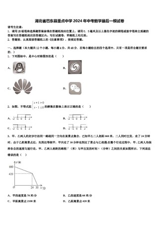 湖北省巴东县重点中学2024年中考数学最后一模试卷含解析.doc