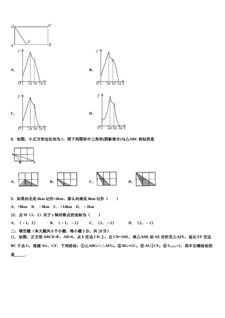 湖北省广水市市马坪镇2024年中考数学全真模拟试卷含解析.doc_第2页