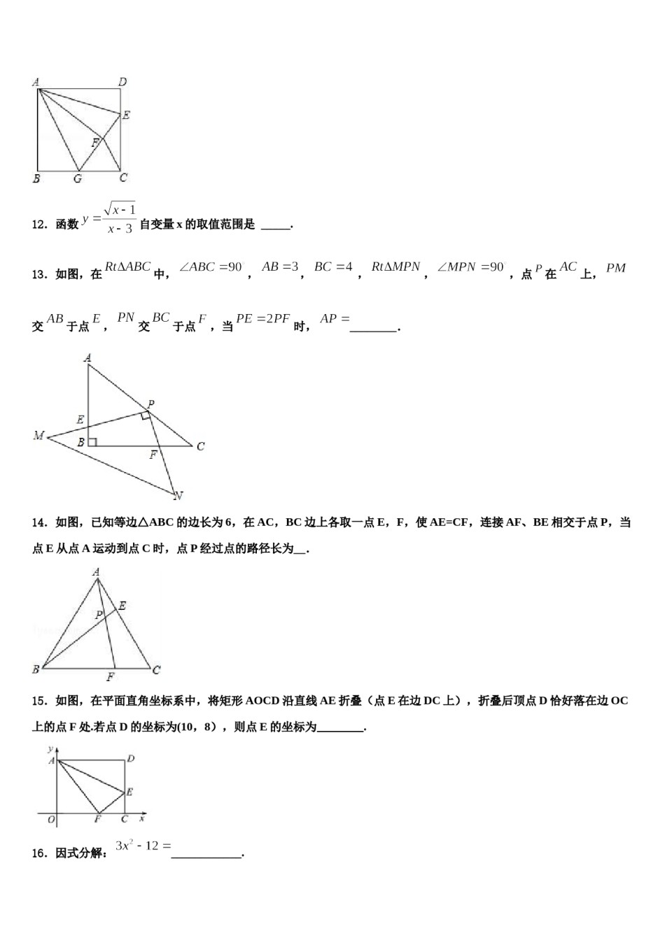 湖北省广水市市马坪镇2024年中考数学全真模拟试卷含解析.doc_第3页