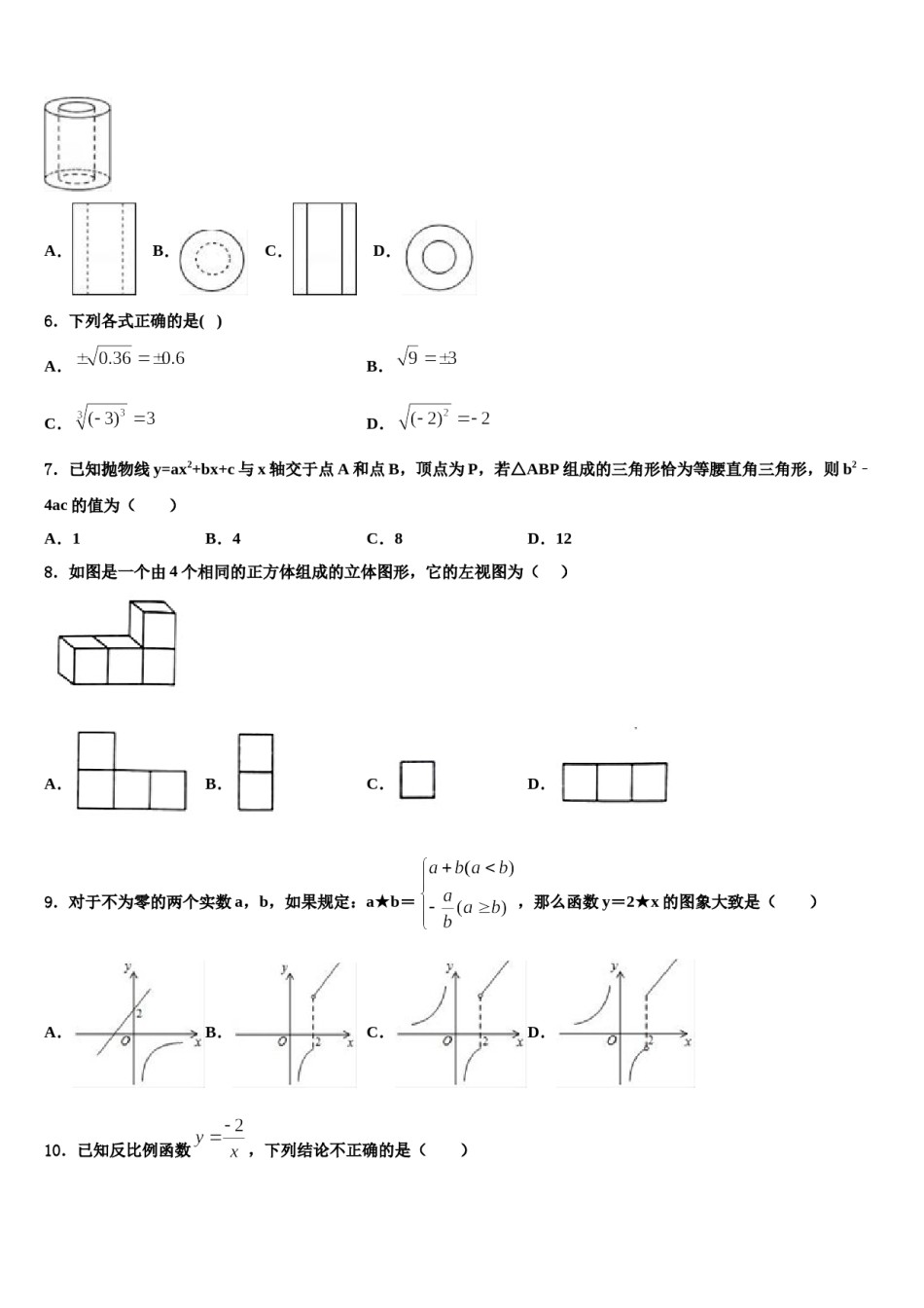湖北省广水市达标名校2023-2024学年中考数学四模试卷含解析.doc_第2页