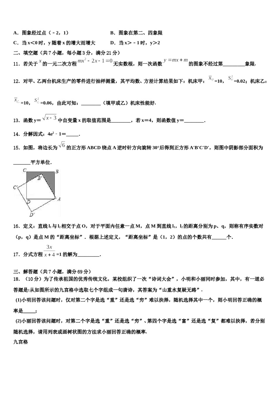 湖北省广水市达标名校2023-2024学年中考数学四模试卷含解析.doc_第3页