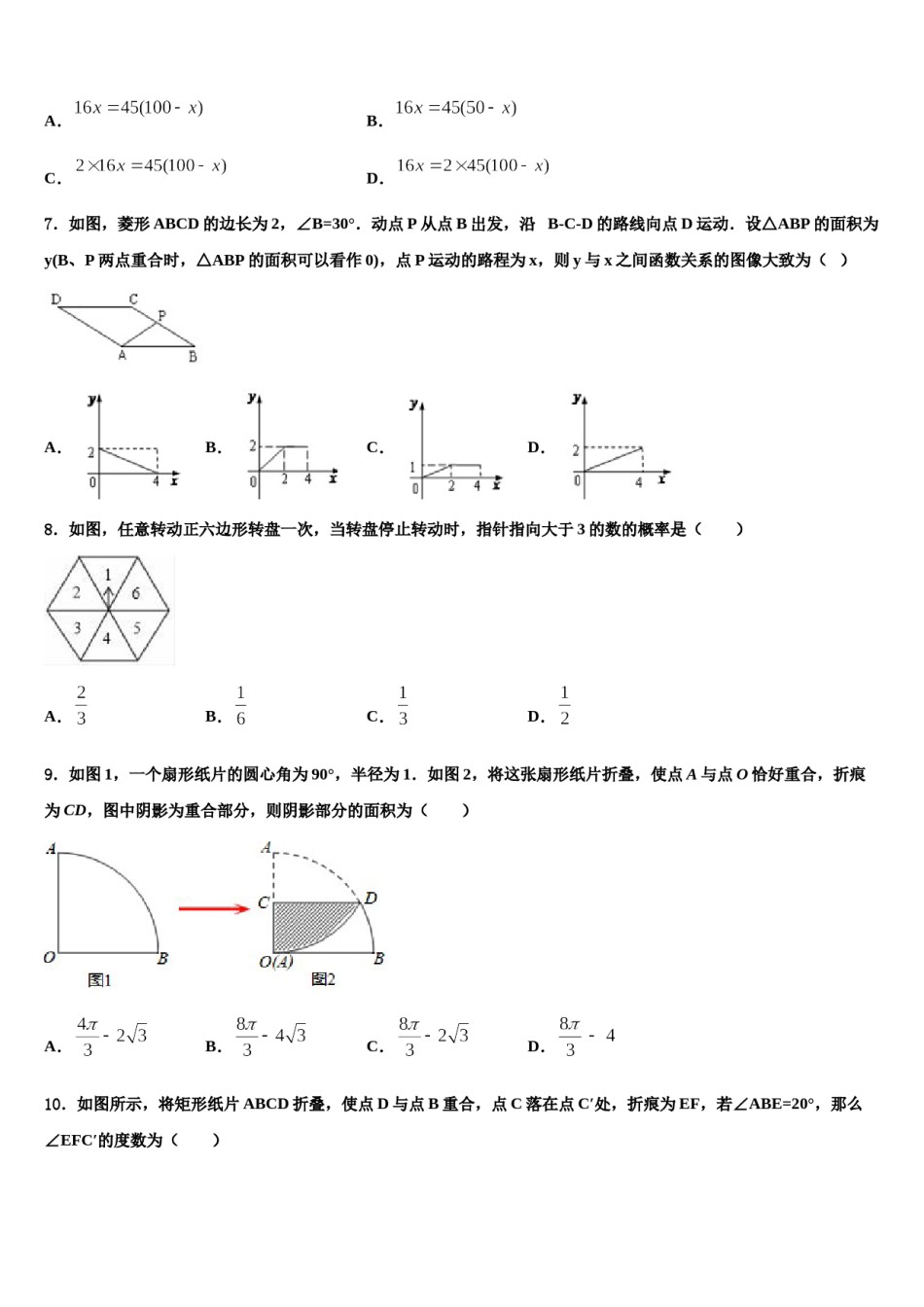 湖北省广水市达标名校2023-2024学年中考数学对点突破模拟试卷含解析.doc_第2页