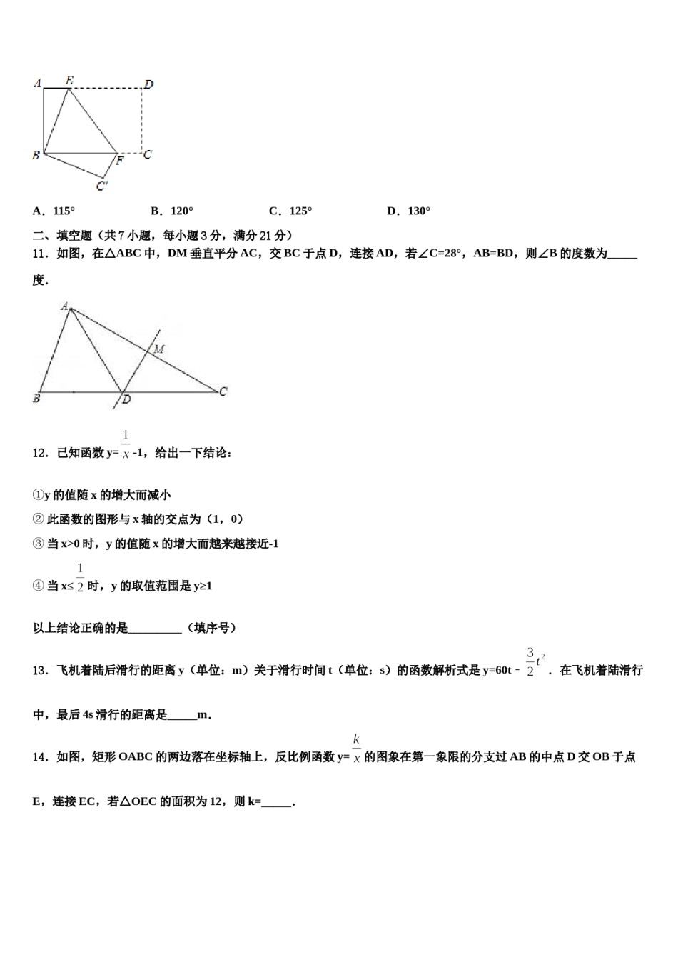 湖北省广水市达标名校2023-2024学年中考数学对点突破模拟试卷含解析.doc_第3页