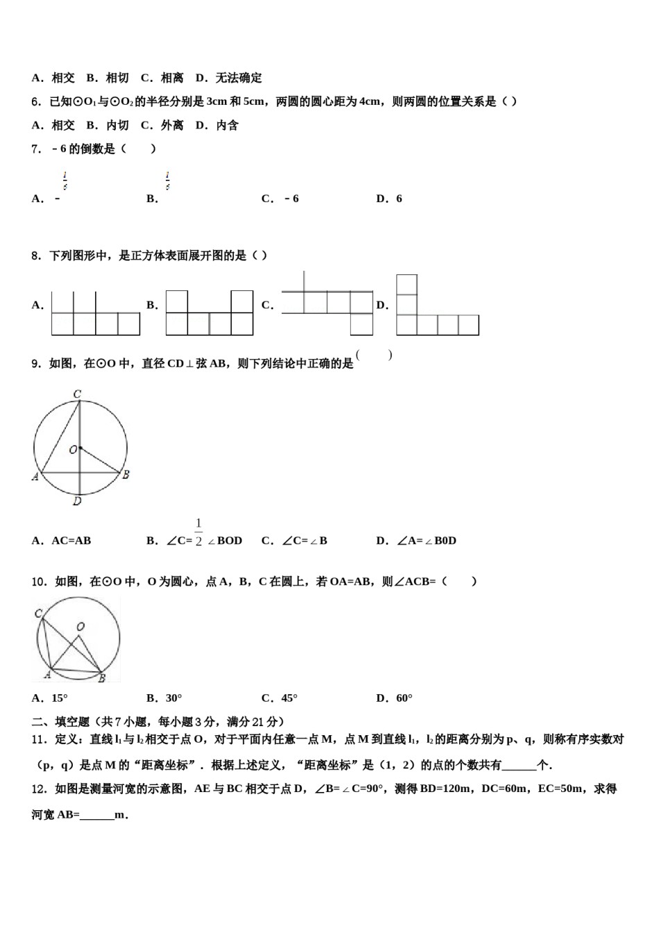 湖北省恩施土家族苗族自治州宣恩县重点中学2024届十校联考最后数学试题含解析.doc_第2页