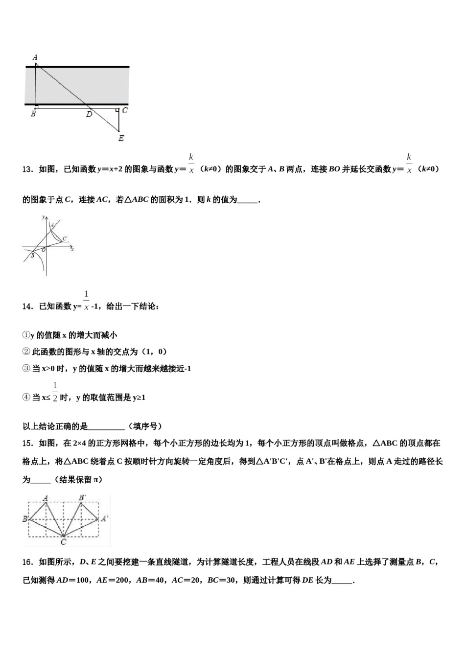 湖北省恩施土家族苗族自治州宣恩县重点中学2024届十校联考最后数学试题含解析.doc_第3页