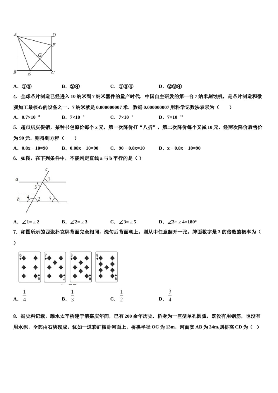 湖北省恩施土家族苗族自治州宣恩县重点中学2024年中考数学押题试卷含解析.doc_第2页