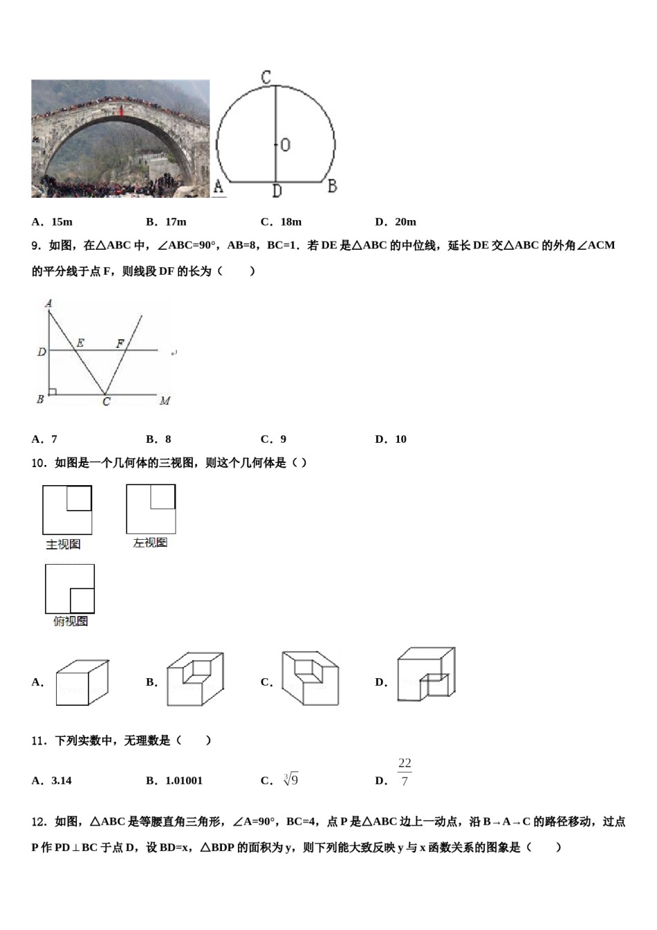 湖北省恩施土家族苗族自治州宣恩县重点中学2024年中考数学押题试卷含解析.doc_第3页