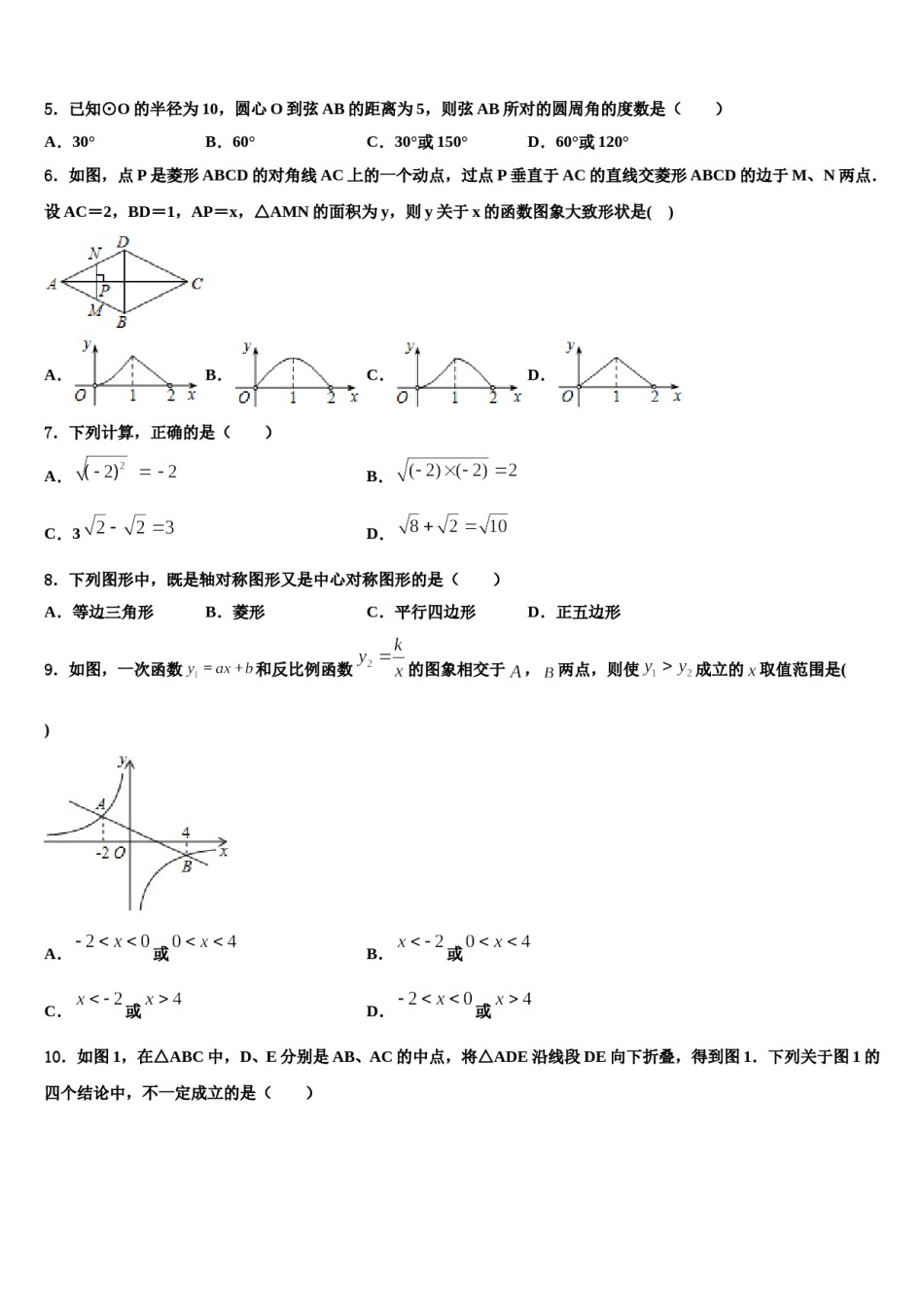 湖北省恩施州东城中学2024年中考考前最后一卷数学试卷含解析.doc_第2页