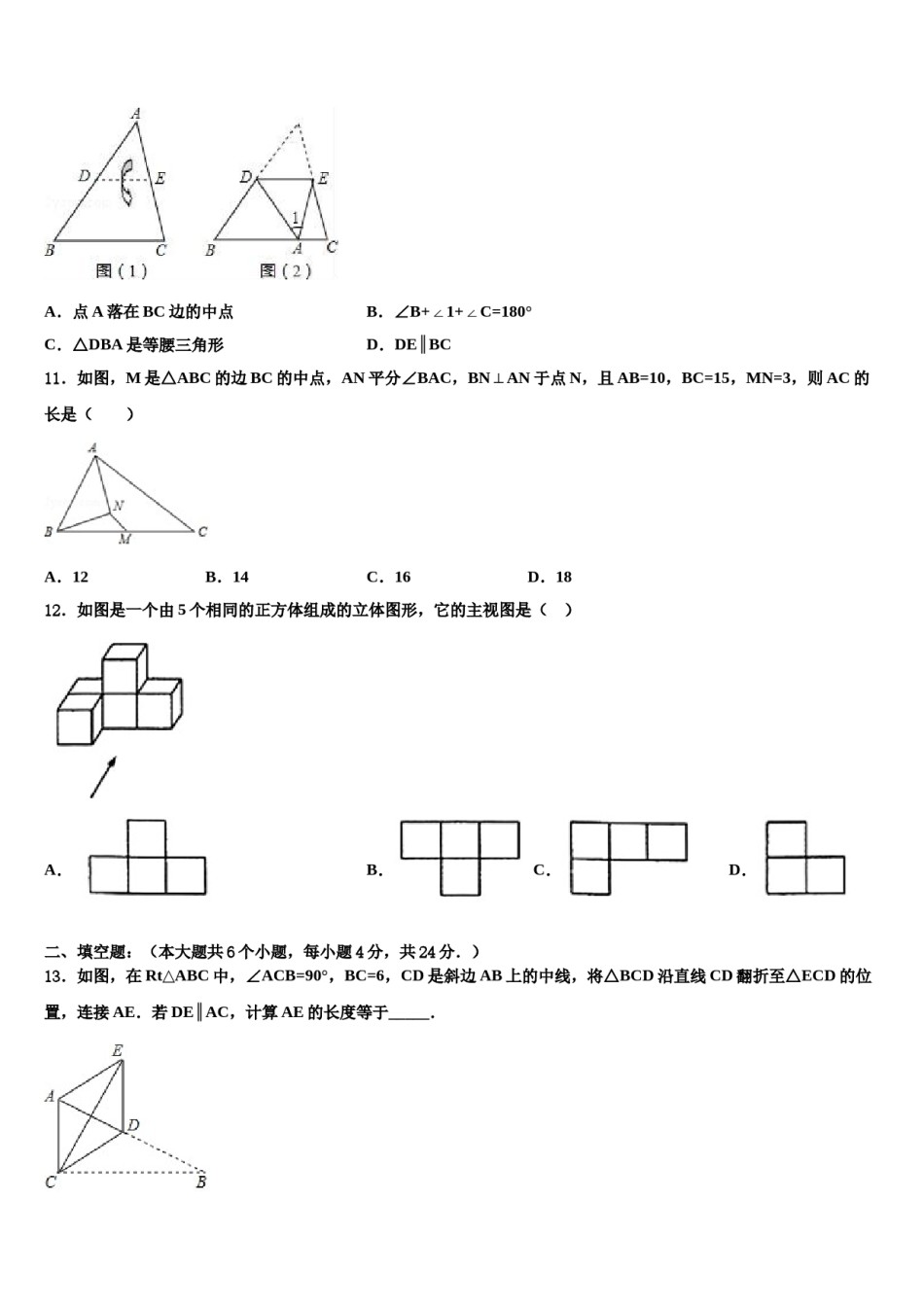 湖北省恩施州东城中学2024年中考考前最后一卷数学试卷含解析.doc_第3页