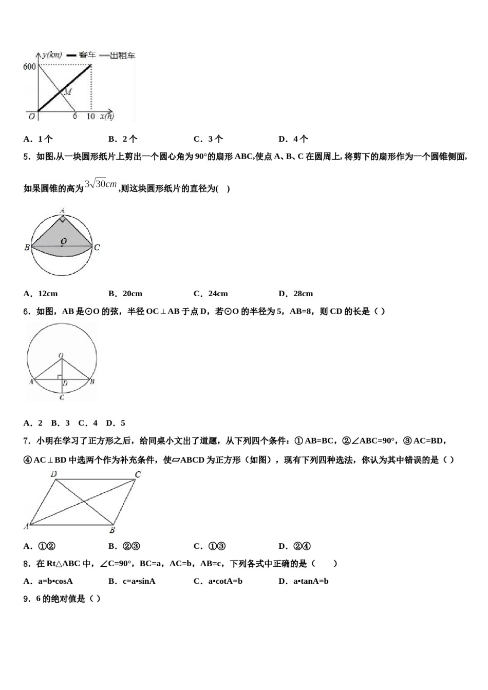 湖北省恩施州利川市市级名校2024届中考联考数学试题含解析.doc_第2页