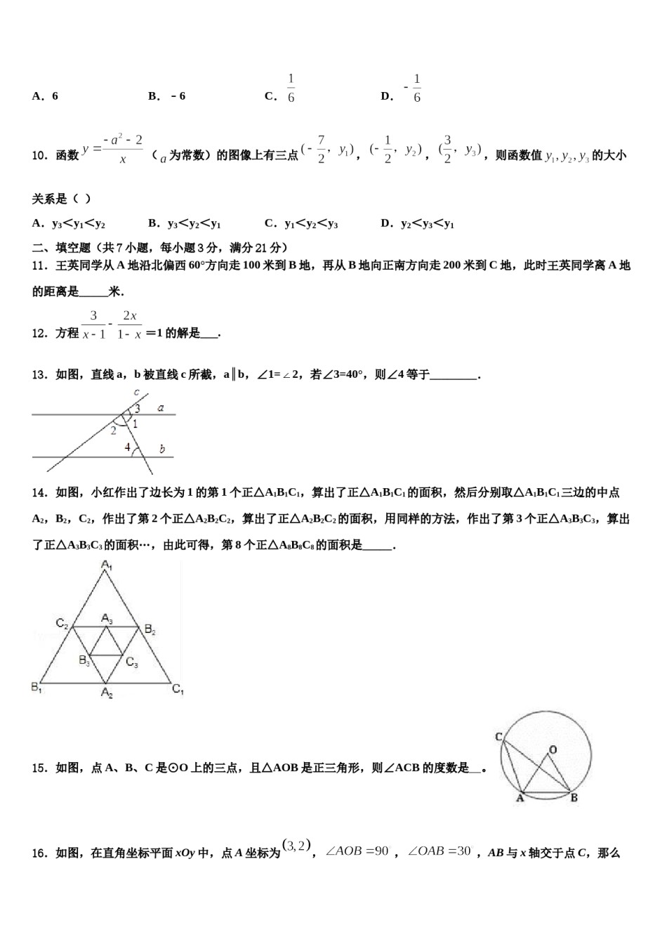 湖北省恩施州利川市市级名校2024届中考联考数学试题含解析.doc_第3页