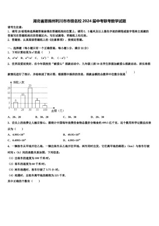 湖北省恩施州利川市市级名校2024届中考联考数学试题含解析.doc