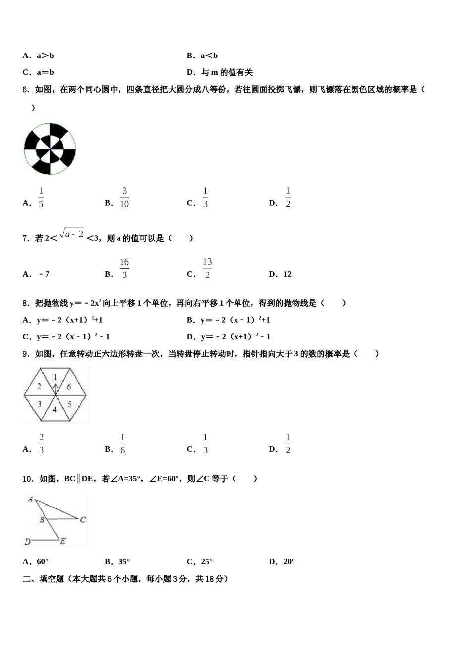 湖北省恩施州利川市市级名校2024年中考数学模试卷含解析.doc_第2页