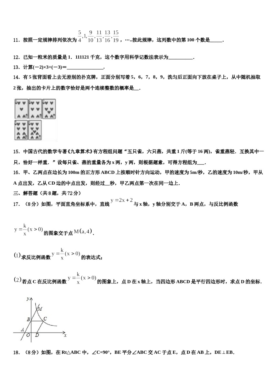 湖北省恩施州利川市市级名校2024年中考数学模试卷含解析.doc_第3页