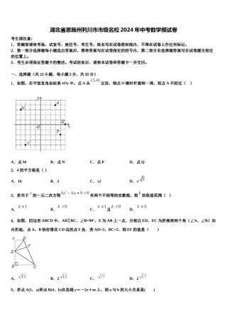 湖北省恩施州利川市市级名校2024年中考数学模试卷含解析.doc