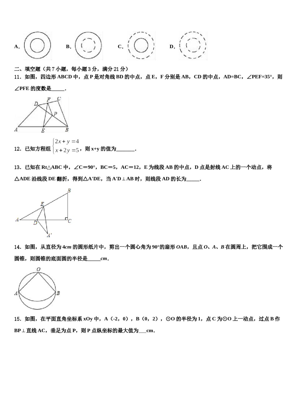 湖北省恩施州利川市长坪民族初级中学2023-2024学年中考猜题数学试卷含解析.doc_第3页