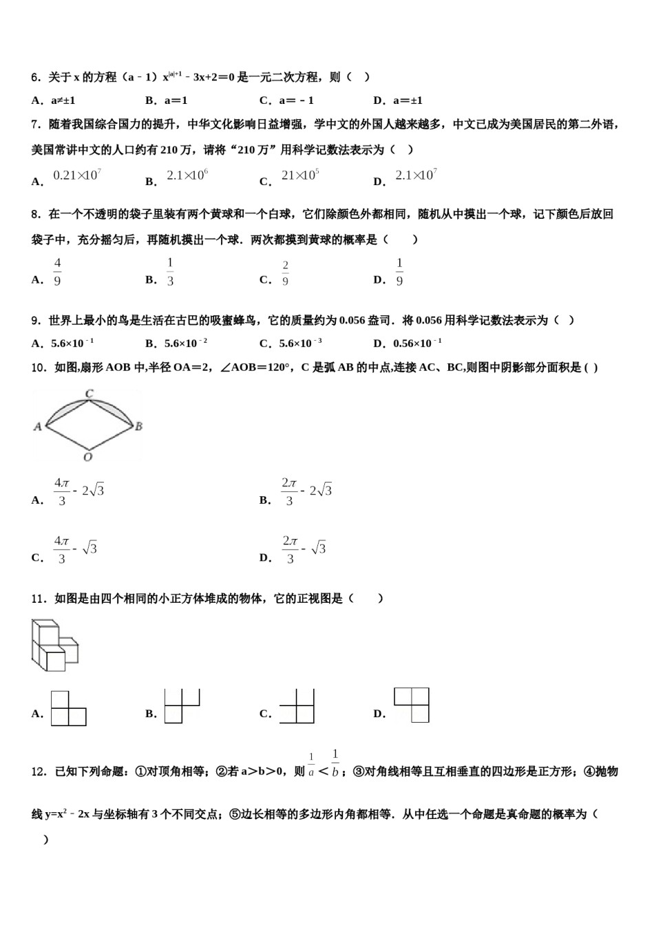 湖北省恩施州利川市长坪民族初级中学2024届中考数学考前最后一卷含解析.doc_第2页