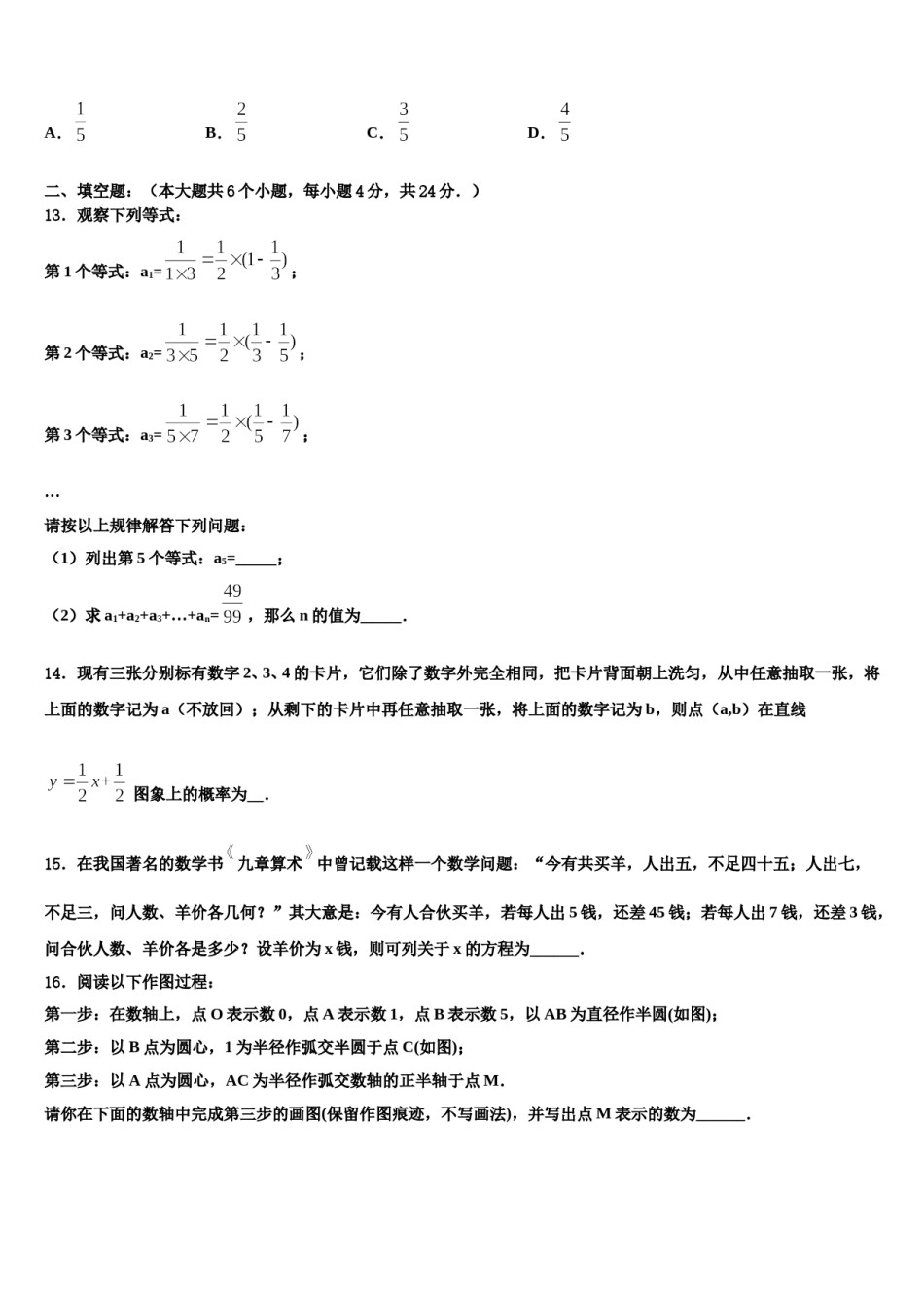 湖北省恩施州利川市长坪民族初级中学2024届中考数学考前最后一卷含解析.doc_第3页