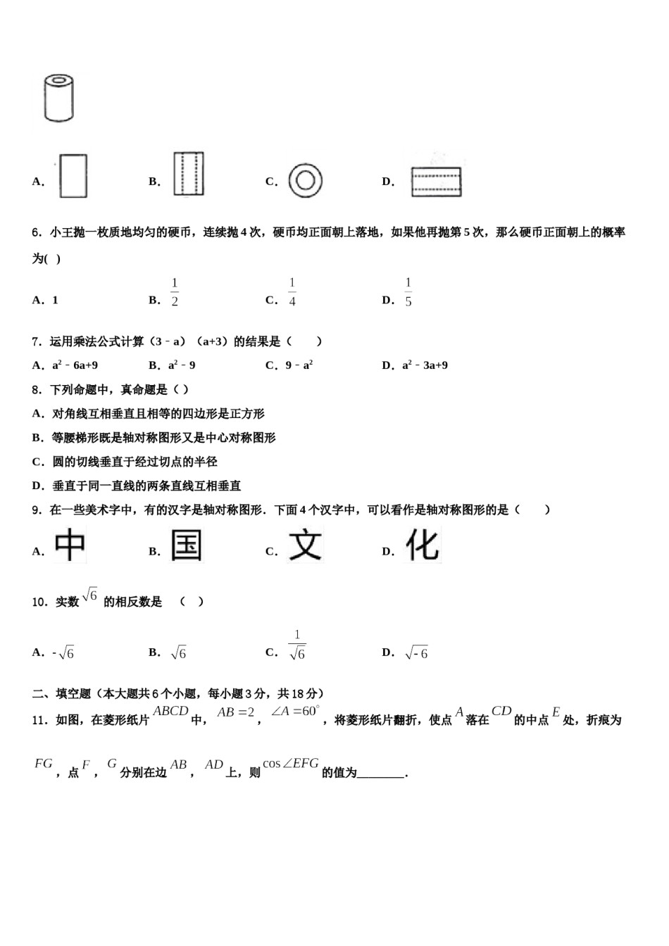 湖北省恩施州利川市长坪民族初级中学2024年中考三模数学试题含解析.doc_第2页