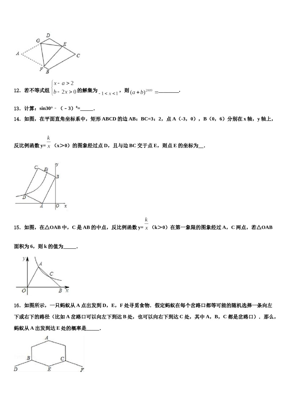 湖北省恩施州利川市长坪民族初级中学2024年中考三模数学试题含解析.doc_第3页