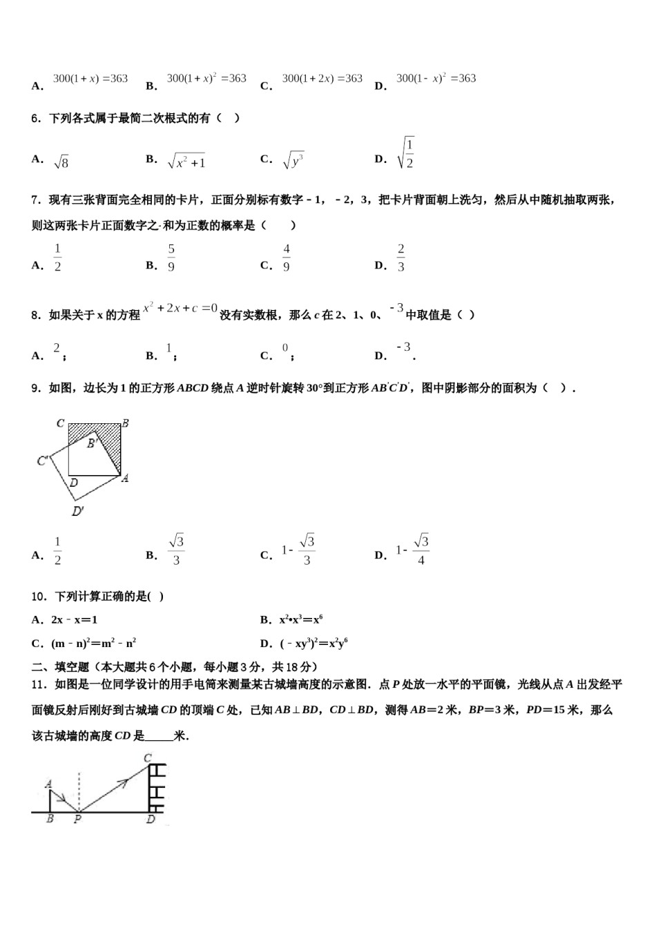 湖北省恩施州咸丰县达标名校2024届中考三模数学试题含解析.doc_第2页