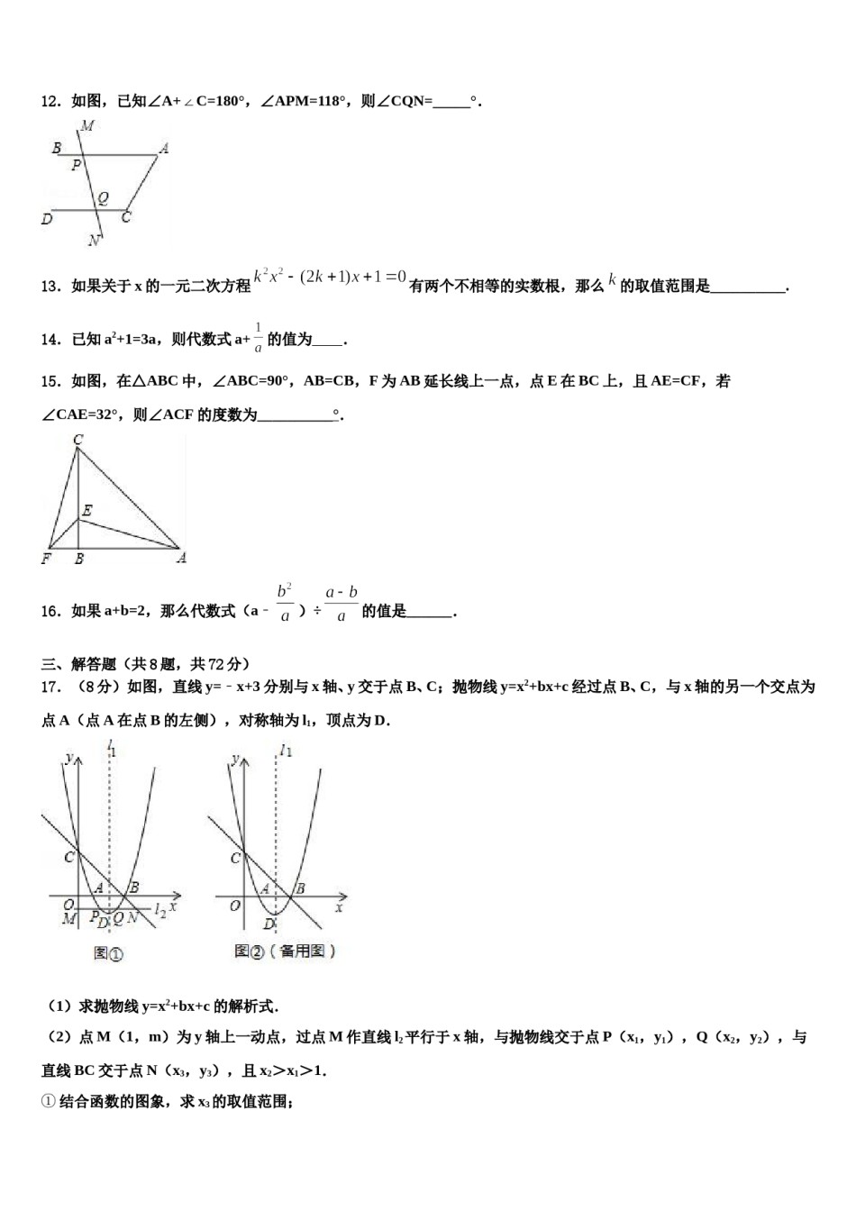 湖北省恩施州咸丰县达标名校2024届中考三模数学试题含解析.doc_第3页