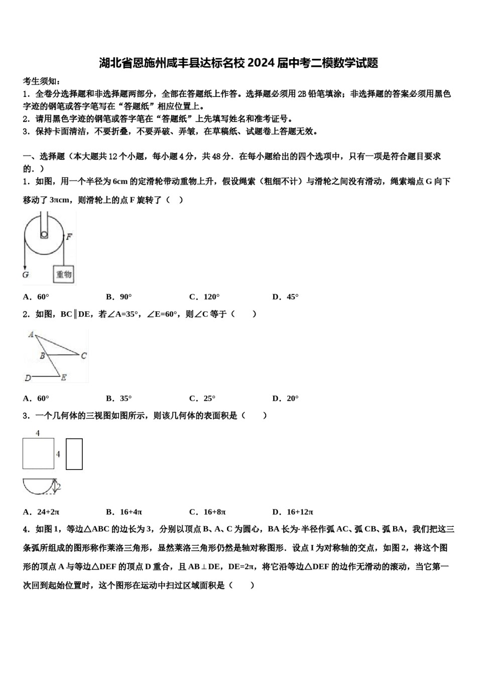 湖北省恩施州咸丰县达标名校2024届中考二模数学试题含解析.doc_第1页