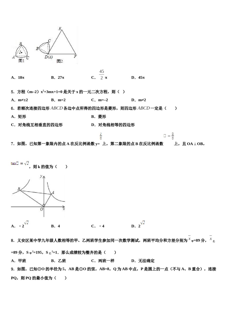 湖北省恩施州咸丰县达标名校2024届中考二模数学试题含解析.doc_第2页