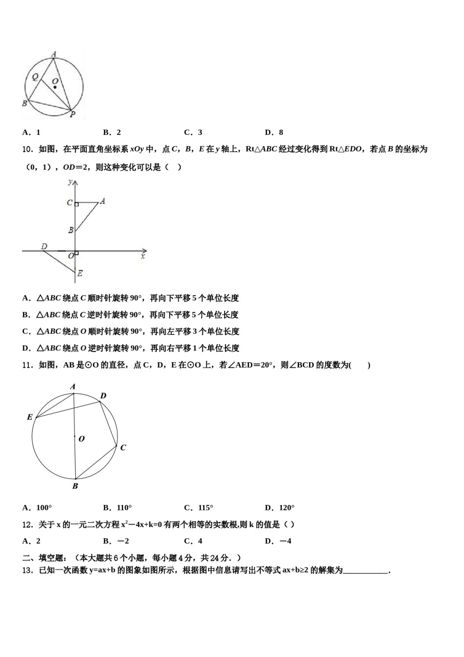 湖北省恩施州咸丰县达标名校2024届中考二模数学试题含解析.doc_第3页