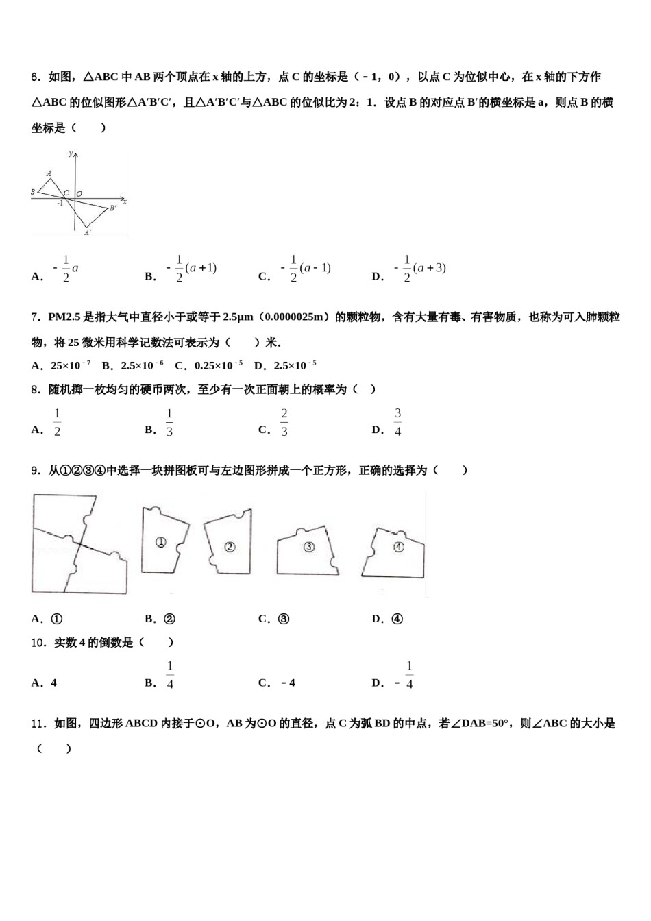 湖北省恩施州宣恩县市级名校2023-2024学年中考试题猜想数学试卷含解析.doc_第2页