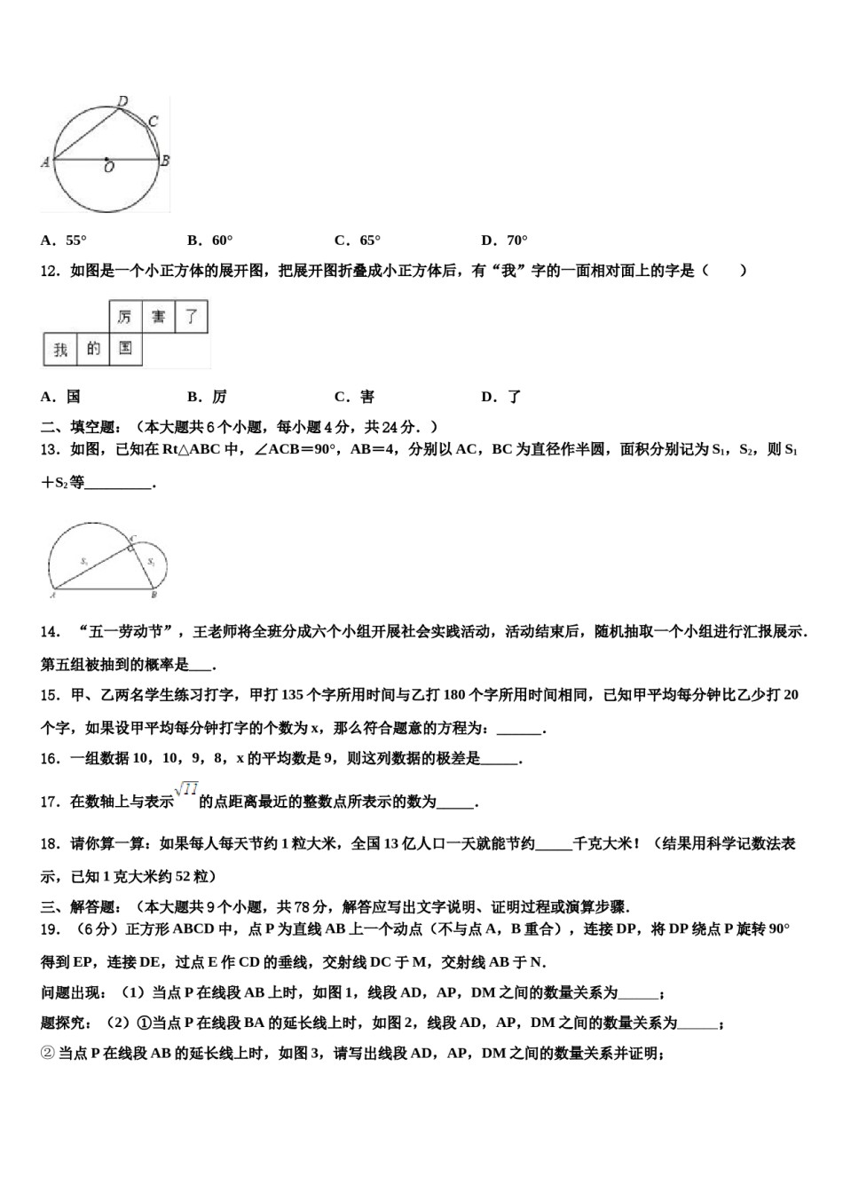 湖北省恩施州宣恩县市级名校2023-2024学年中考试题猜想数学试卷含解析.doc_第3页