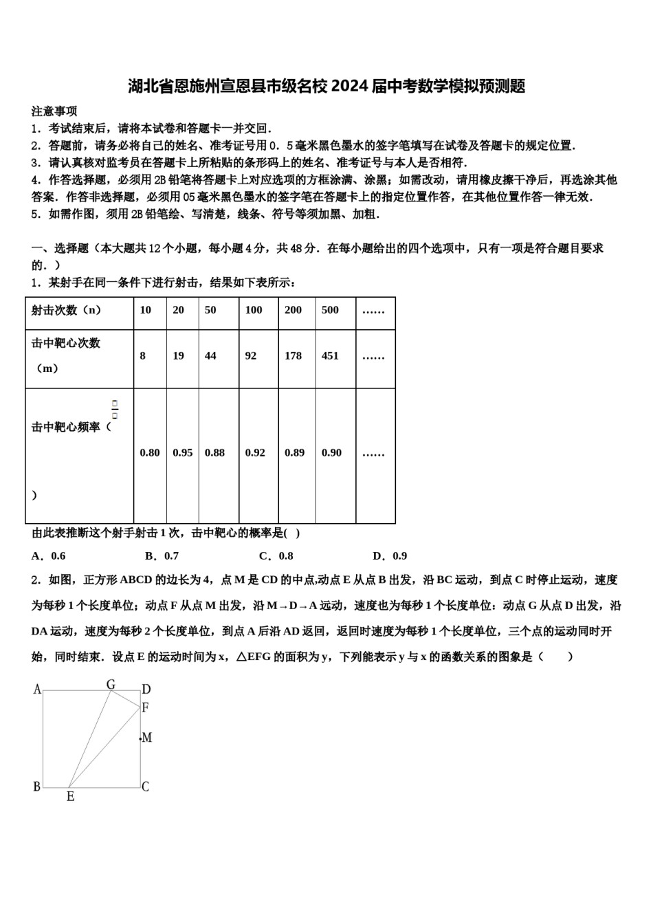 湖北省恩施州宣恩县市级名校2024届中考数学模拟预测题含解析.doc_第1页