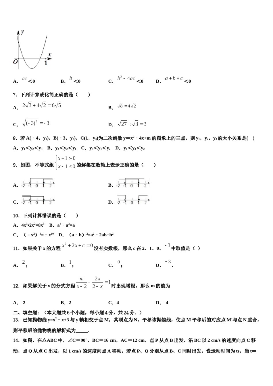湖北省恩施州宣恩县市级名校2024届中考数学模拟预测题含解析.doc_第3页