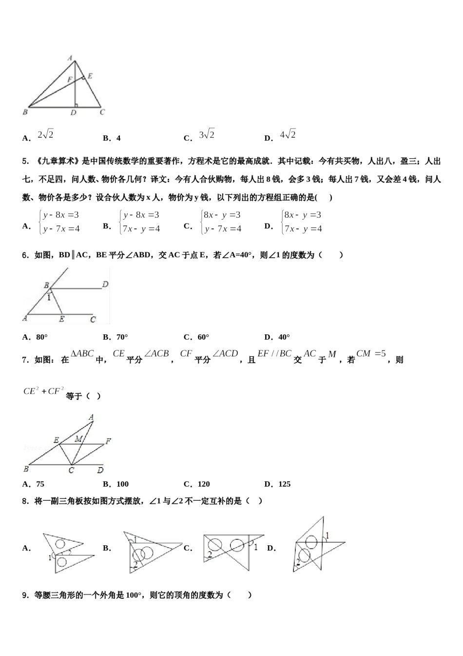 湖北省恩施州宣恩县市级名校2024年中考数学押题试卷含解析.doc_第2页