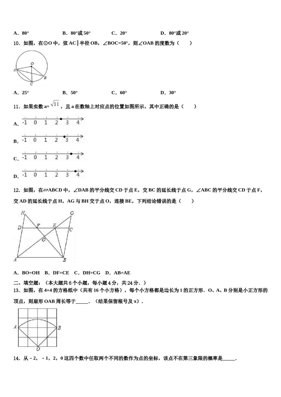 湖北省恩施州宣恩县市级名校2024年中考数学押题试卷含解析.doc_第3页