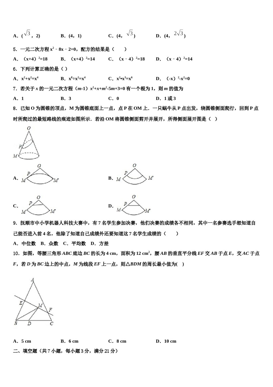湖北省恩施州市级名校2024届中考数学五模试卷含解析.doc_第2页