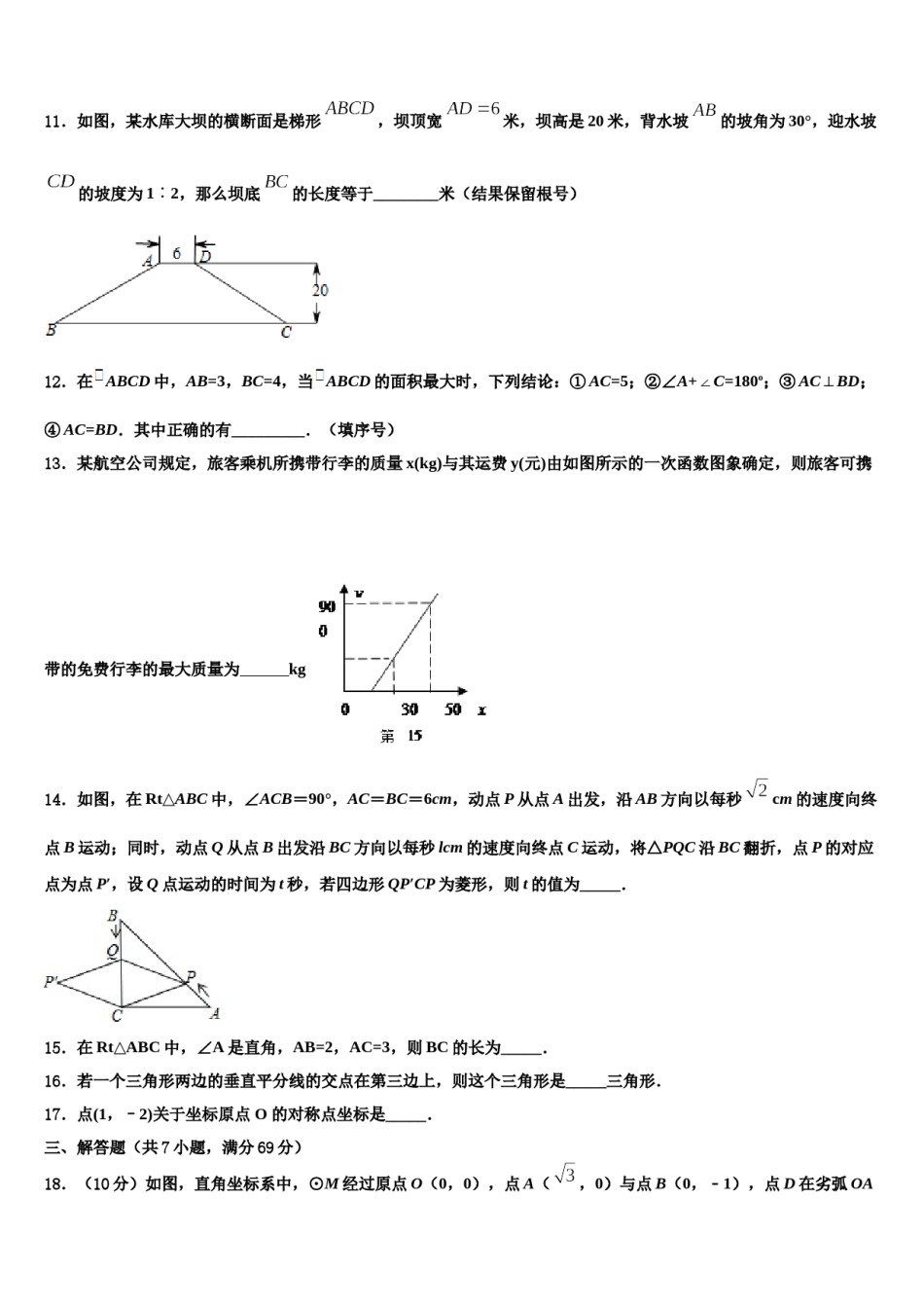 湖北省恩施州市级名校2024届中考数学五模试卷含解析.doc_第3页